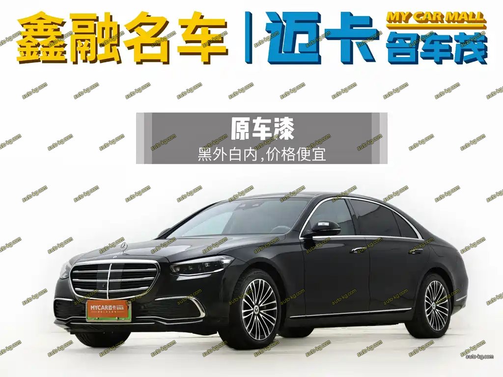 Mercedes-Benz S-Class New Energy 2023