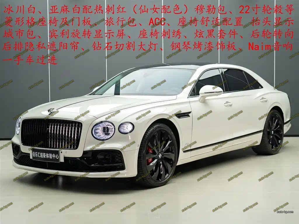Bentley Flying Spur 2023