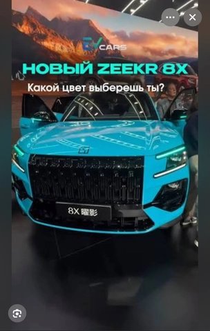 Zeekr 9X 2026