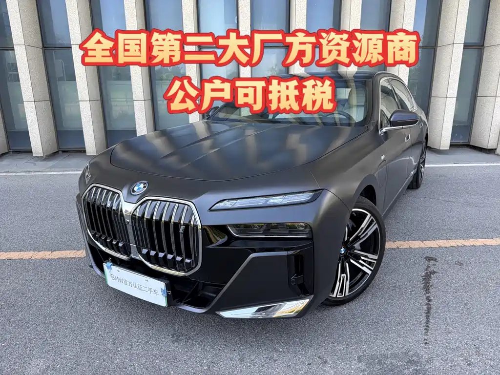 BMW i7 2025 — фото 1 из 5